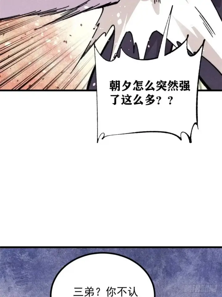 漫画《万古最强宗》544 概念神，启动！第45张图