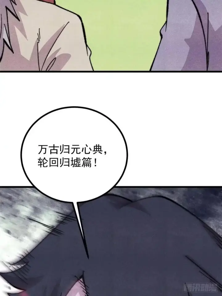 漫画《万古最强宗》544 概念神，启动！第47张图