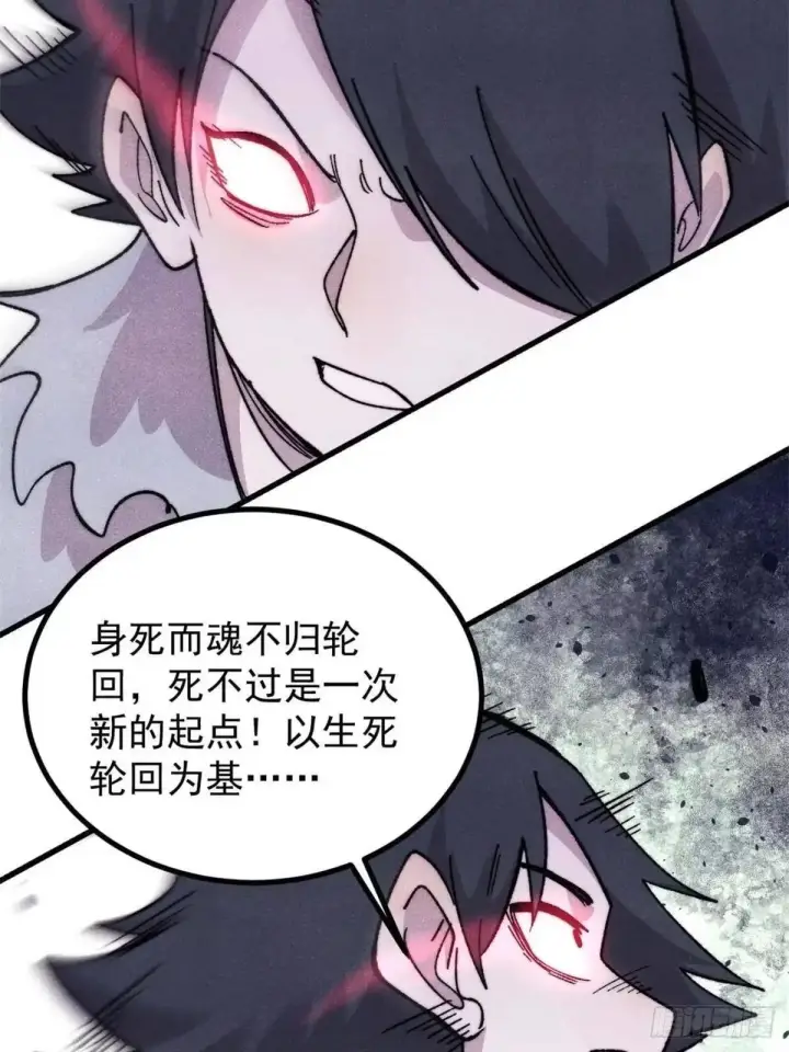 漫画《万古最强宗》544 概念神，启动！第48张图