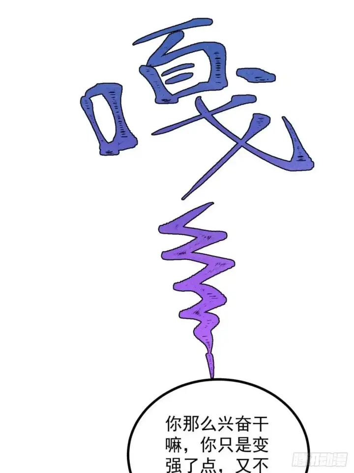 漫画《万古最强宗》544 概念神，启动！第53张图
