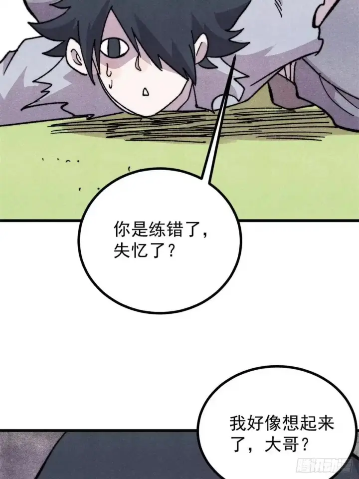 漫画《万古最强宗》544 概念神，启动！第55张图