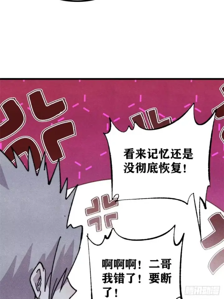 漫画《万古最强宗》544 概念神，启动！第57张图