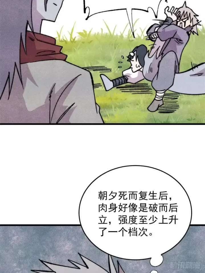 漫画《万古最强宗》544 概念神，启动！第58张图