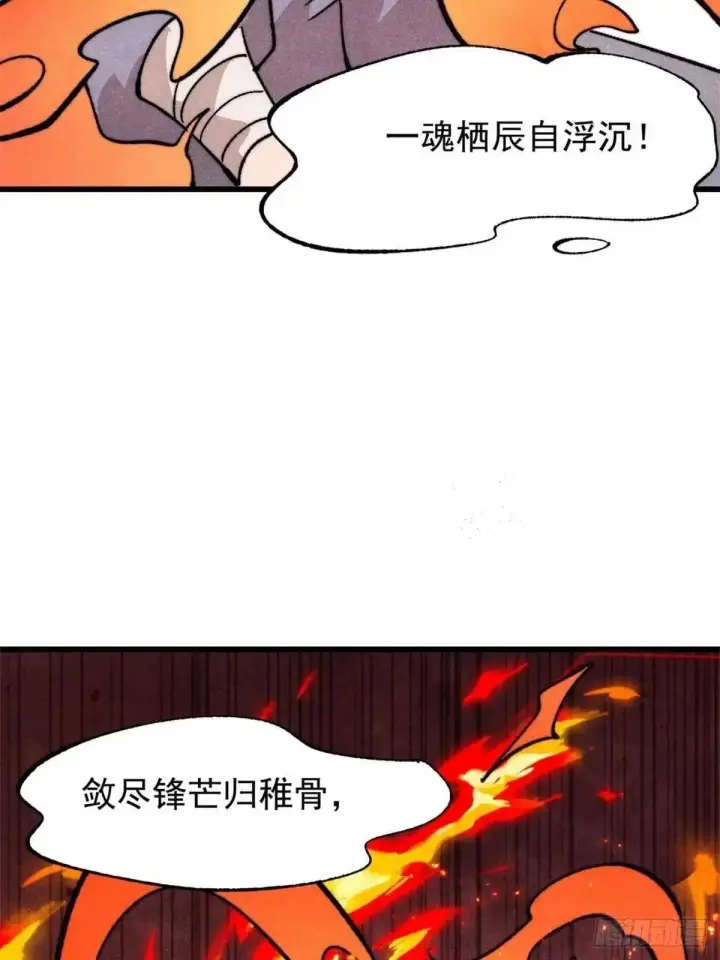 漫画《万古最强宗》544 概念神，启动！第6张图