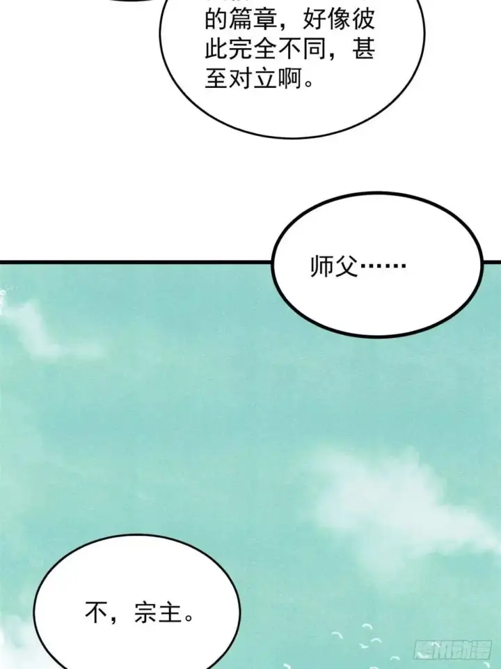 漫画《万古最强宗》544 概念神，启动！第60张图