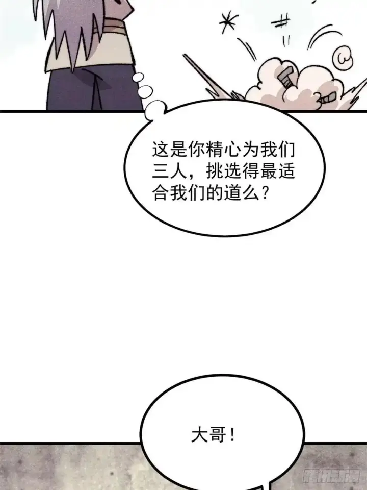 漫画《万古最强宗》544 概念神，启动！第62张图