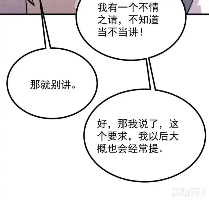 漫画《万古最强宗》544 概念神，启动！第64张图