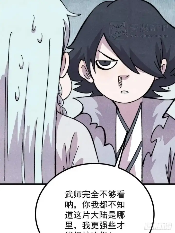 漫画《万古最强宗》544 概念神，启动！第66张图