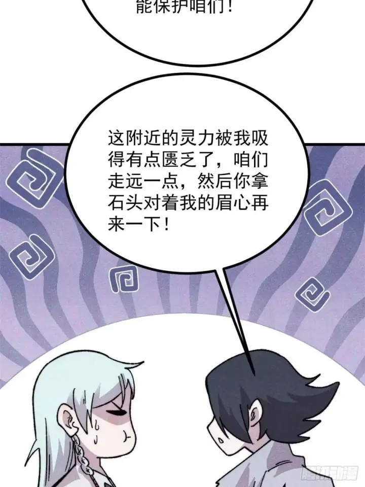 漫画《万古最强宗》544 概念神，启动！第67张图