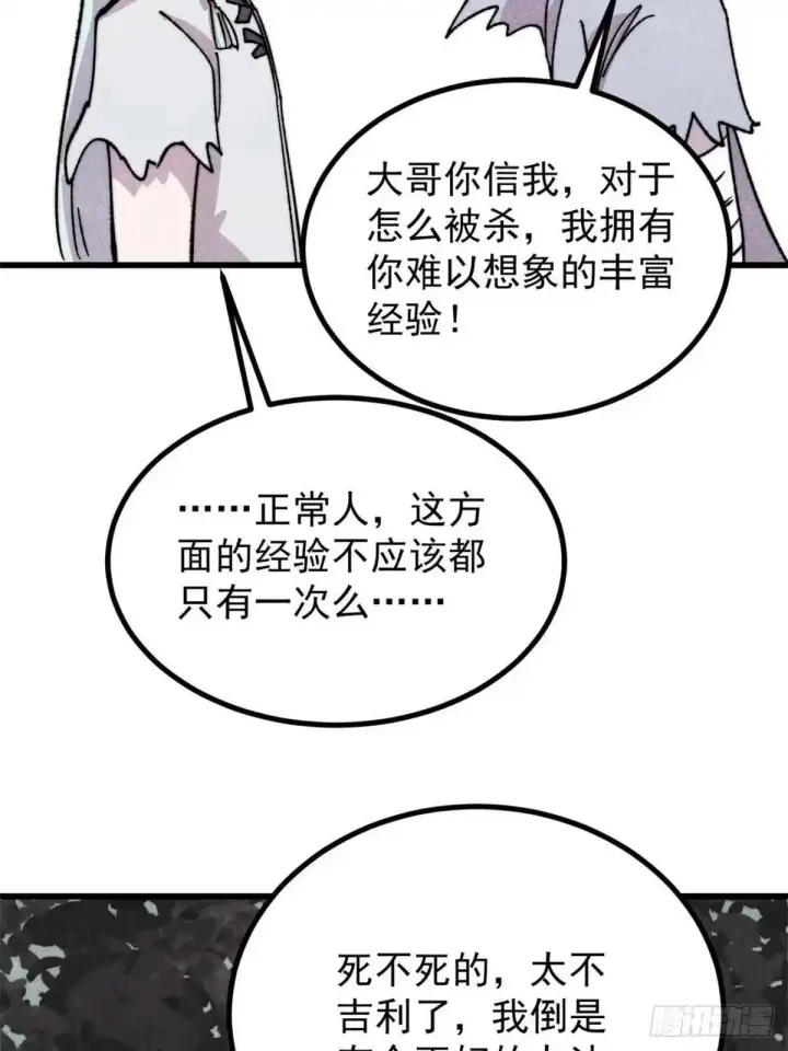 漫画《万古最强宗》544 概念神，启动！第68张图