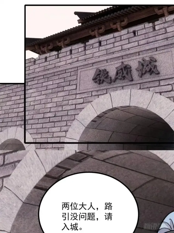 漫画《万古最强宗》544 概念神，启动！第71张图