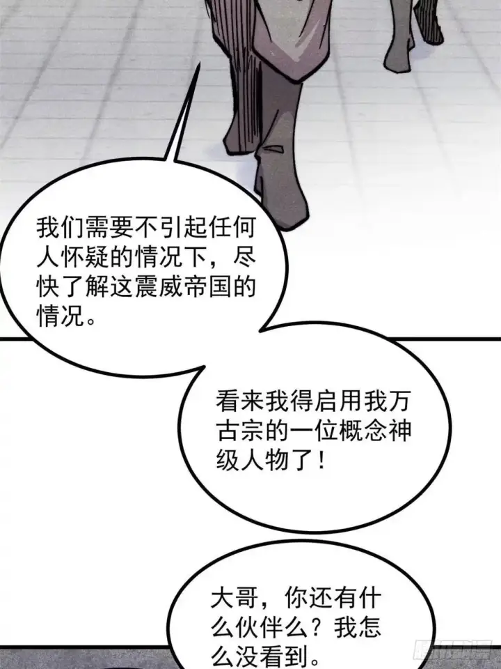 漫画《万古最强宗》544 概念神，启动！第75张图