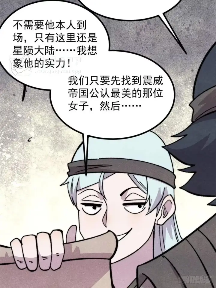 漫画《万古最强宗》544 概念神，启动！第76张图
