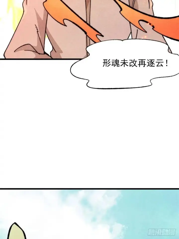 漫画《万古最强宗》544 概念神，启动！第8张图