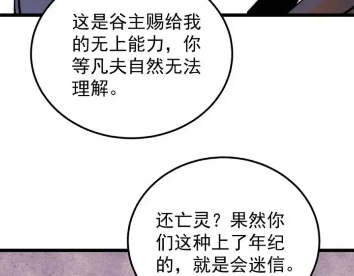 漫画《万古最强宗》289 美男计第106张图