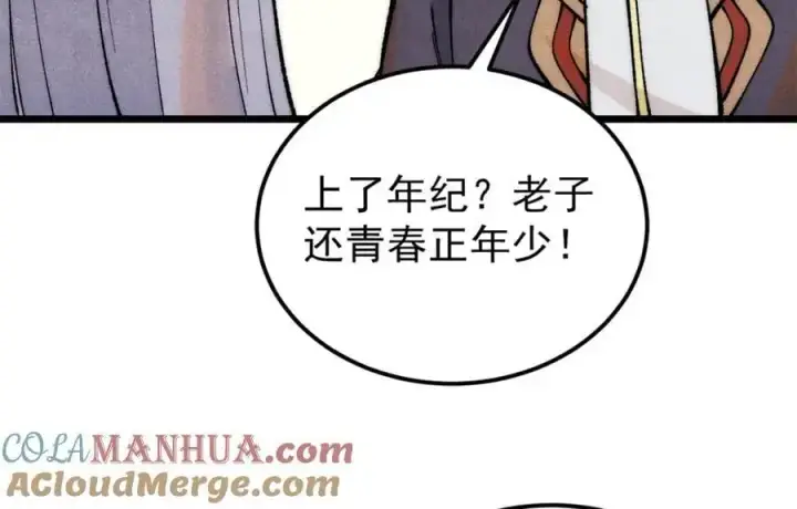 漫画《万古最强宗》289 美男计第109张图