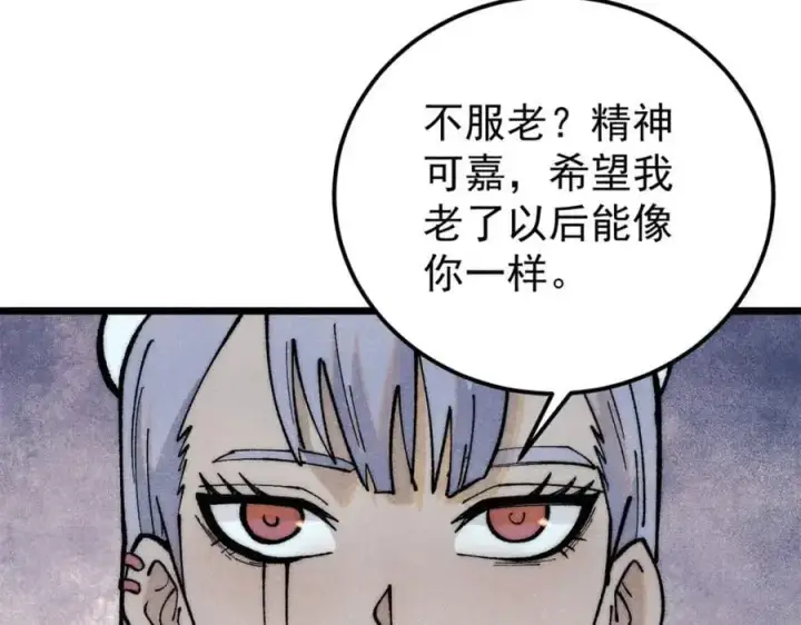 漫画《万古最强宗》289 美男计第110张图