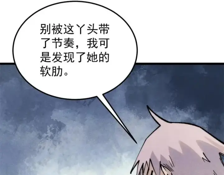 漫画《万古最强宗》289 美男计第116张图
