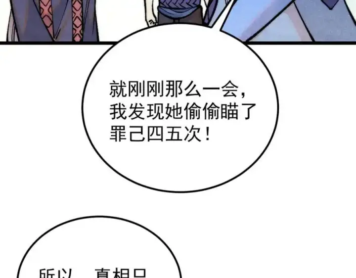 漫画《万古最强宗》289 美男计第119张图
