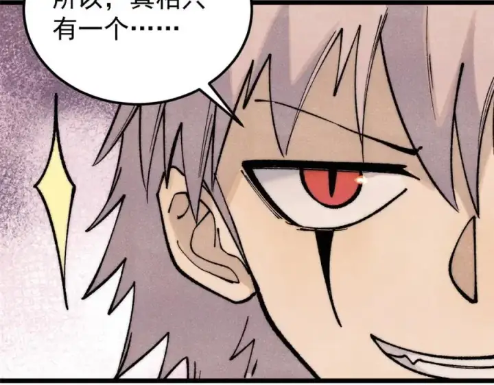 漫画《万古最强宗》289 美男计第120张图
