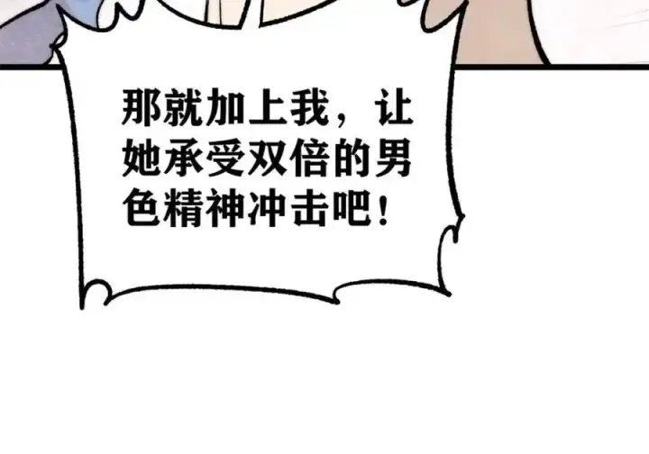 漫画《万古最强宗》289 美男计第126张图