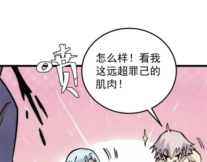 漫画《万古最强宗》289 美男计第127张图