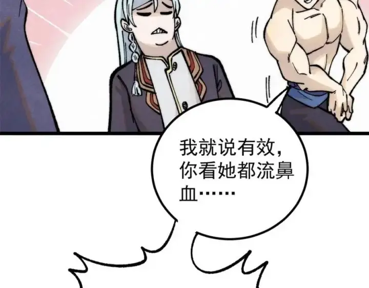 漫画《万古最强宗》289 美男计第128张图