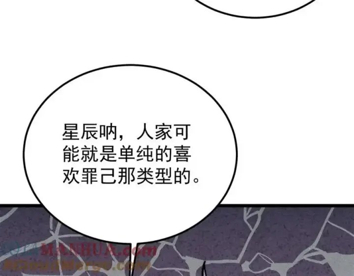 漫画《万古最强宗》289 美男计第133张图