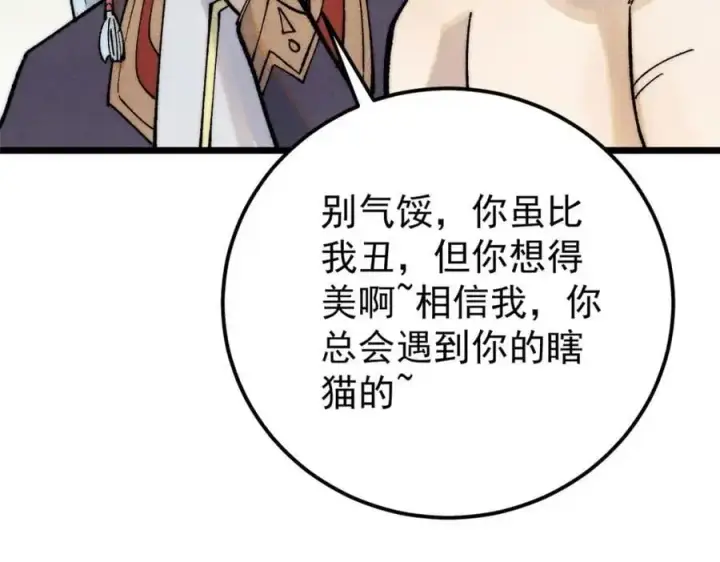 漫画《万古最强宗》289 美男计第136张图