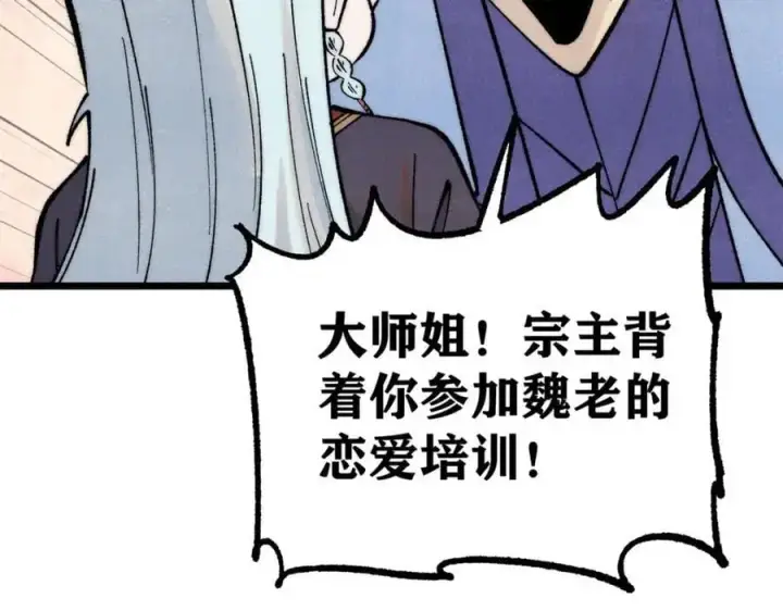 漫画《万古最强宗》289 美男计第140张图