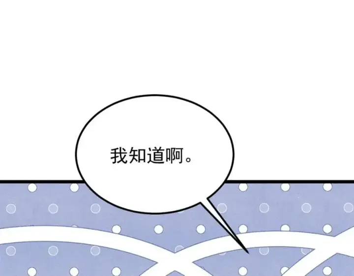 漫画《万古最强宗》289 美男计第142张图