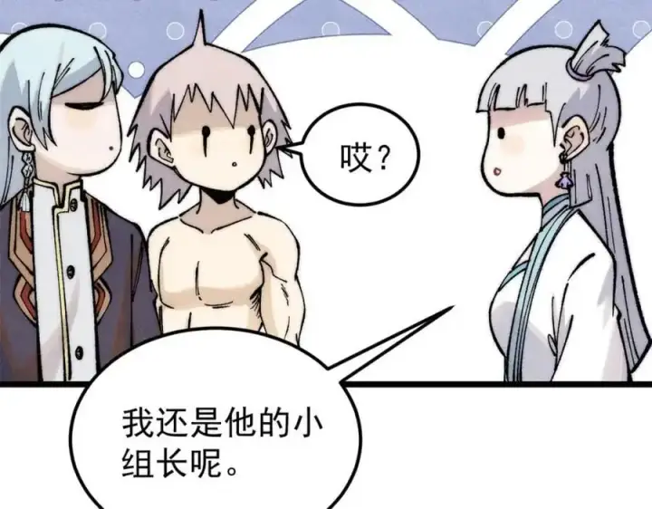 漫画《万古最强宗》289 美男计第143张图