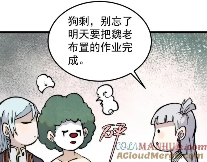 漫画《万古最强宗》289 美男计第145张图