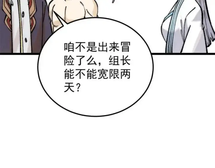漫画《万古最强宗》289 美男计第146张图