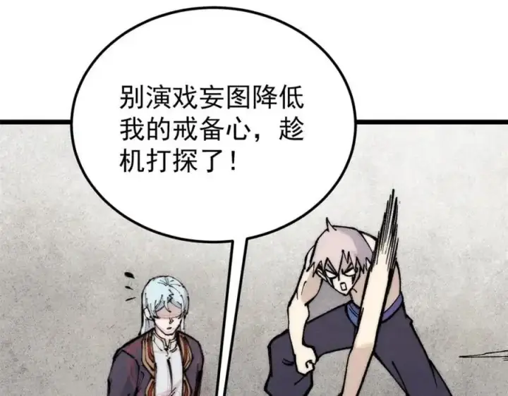 漫画《万古最强宗》289 美男计第148张图