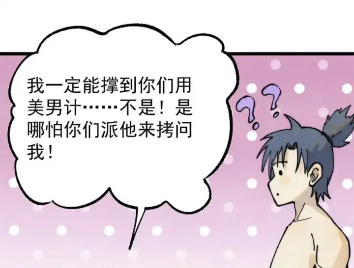 漫画《万古最强宗》289 美男计第152张图