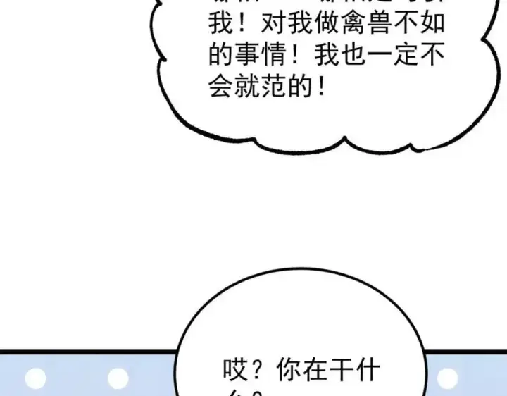 漫画《万古最强宗》289 美男计第154张图