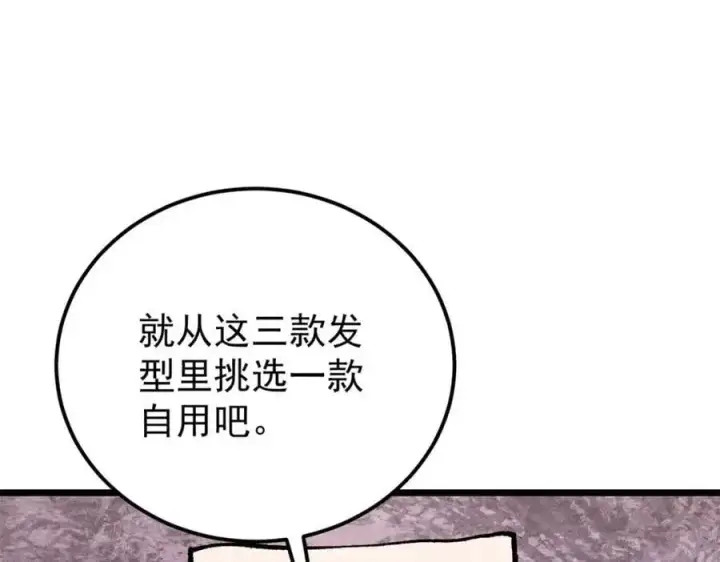 漫画《万古最强宗》289 美男计第160张图