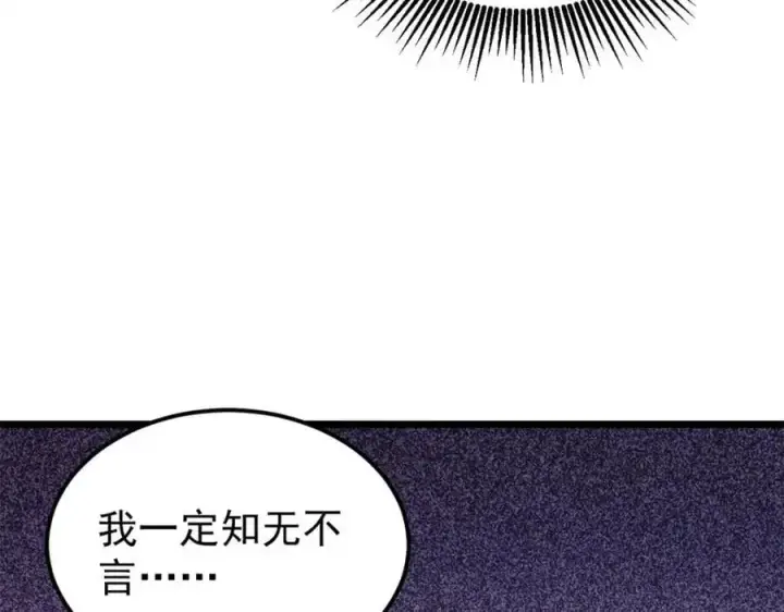 漫画《万古最强宗》289 美男计第168张图