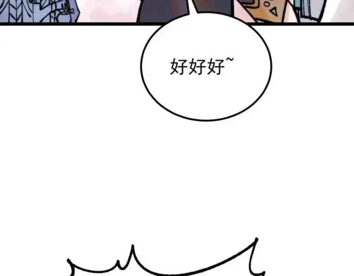 漫画《万古最强宗》289 美男计第19张图
