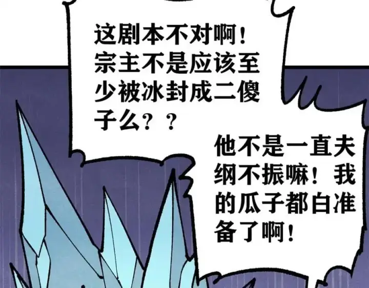 漫画《万古最强宗》289 美男计第20张图