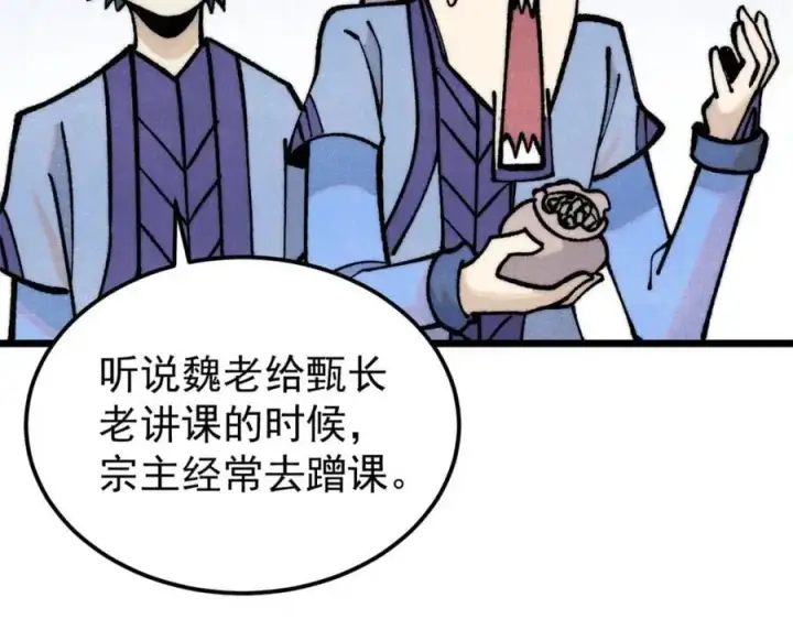 漫画《万古最强宗》289 美男计第23张图