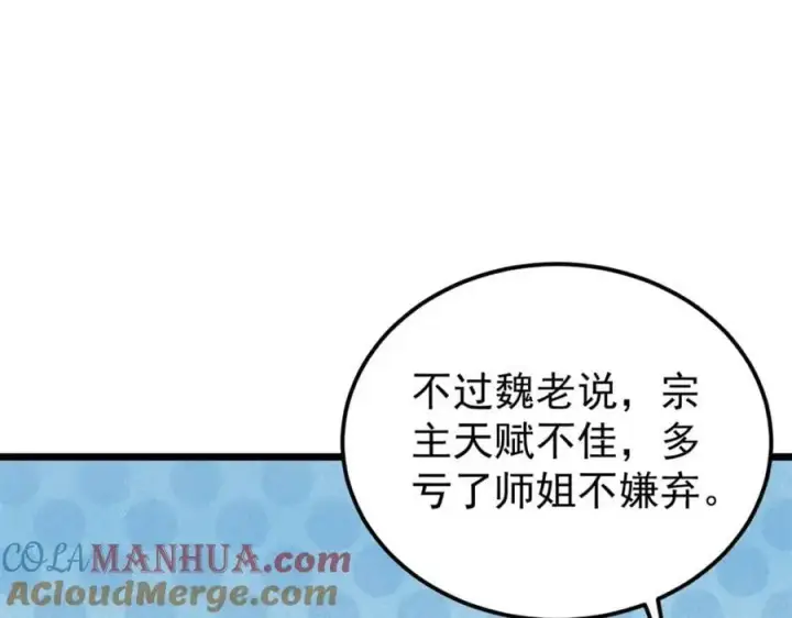漫画《万古最强宗》289 美男计第25张图