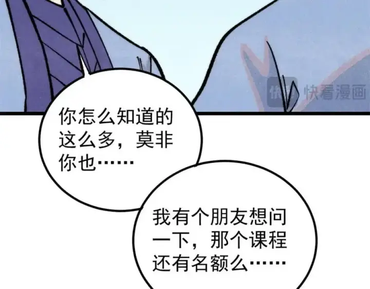 漫画《万古最强宗》289 美男计第28张图