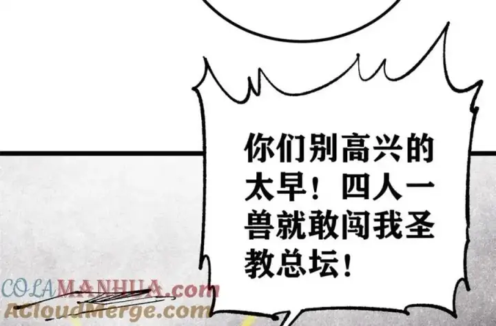 漫画《万古最强宗》289 美男计第29张图