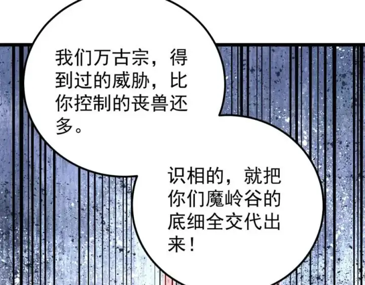漫画《万古最强宗》289 美男计第40张图