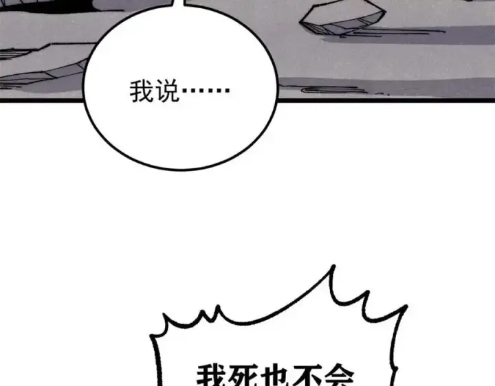 漫画《万古最强宗》289 美男计第52张图