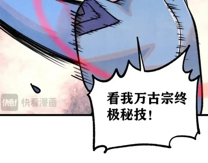 漫画《万古最强宗》289 美男计第59张图