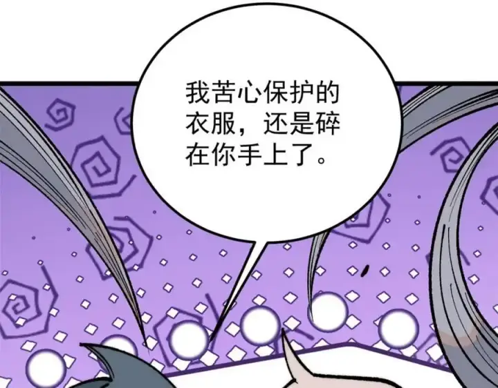 漫画《万古最强宗》289 美男计第66张图