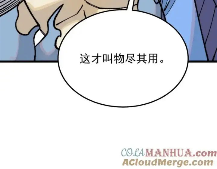 漫画《万古最强宗》289 美男计第69张图